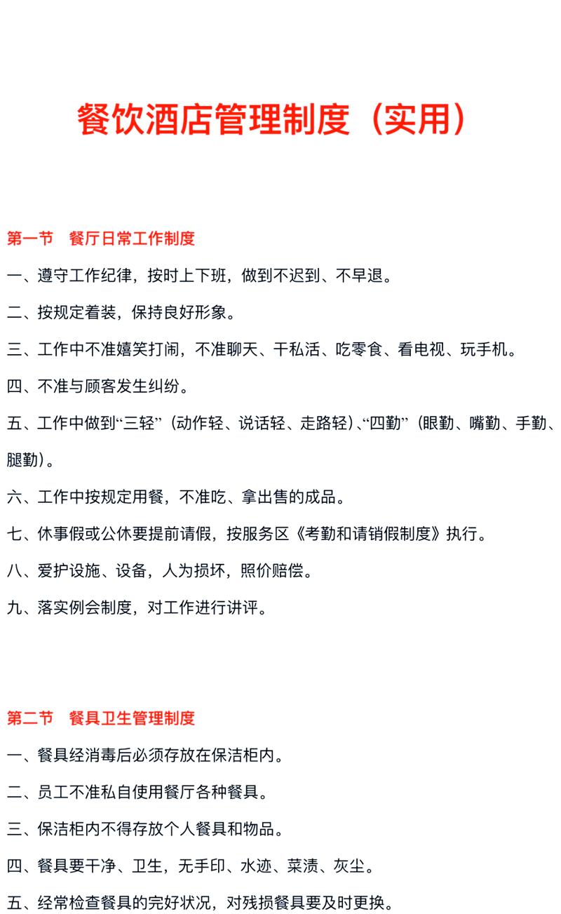北京酒店管理公司的崛起与挑战