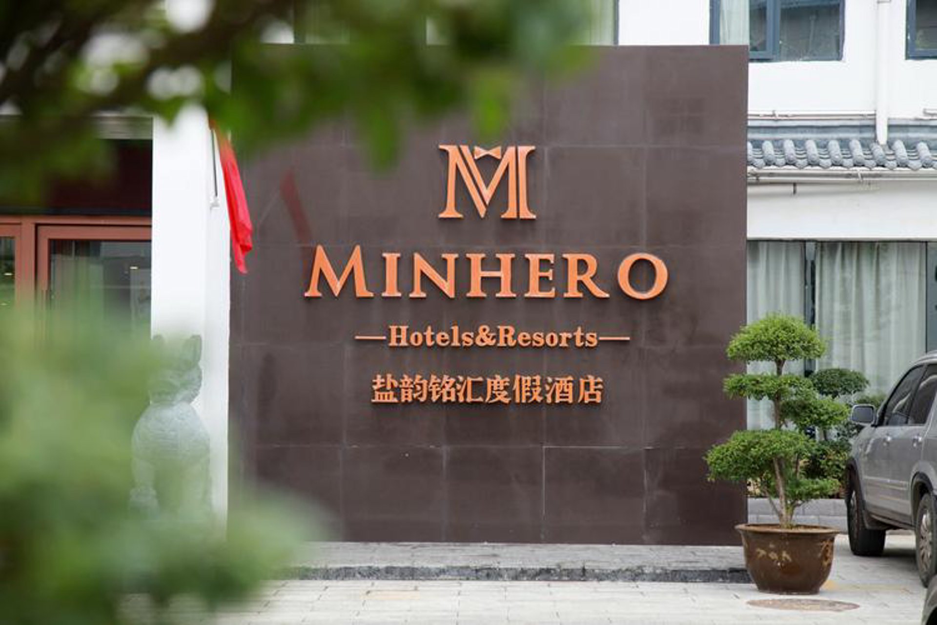 连锁酒店管理:开启品质生活新篇章