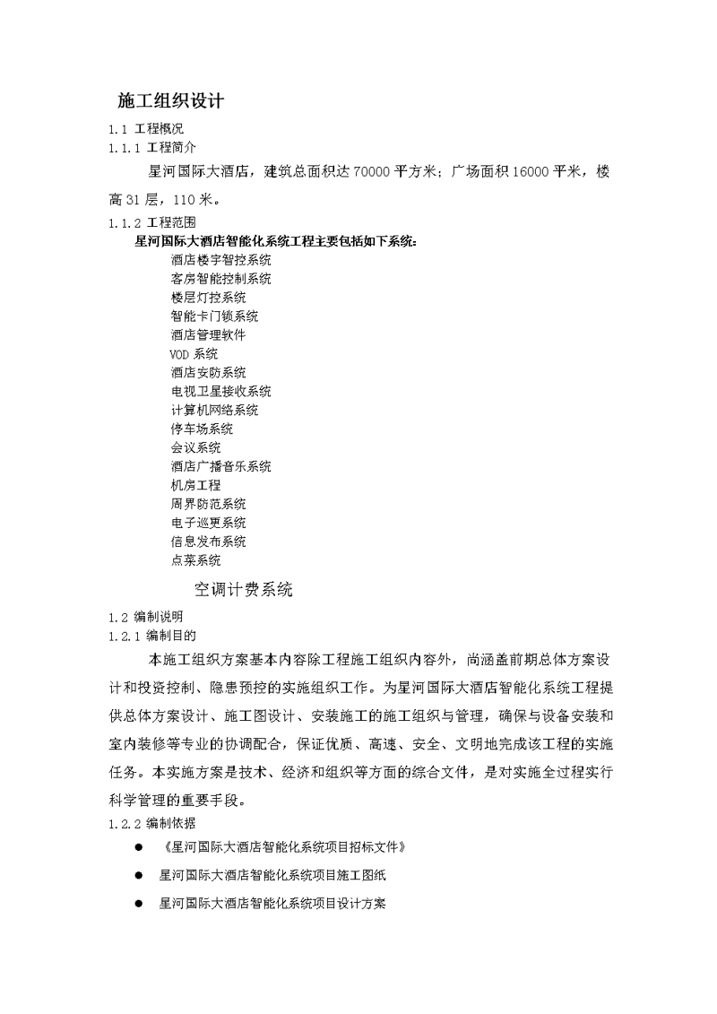 连锁酒店管理的最新趋势与挑战