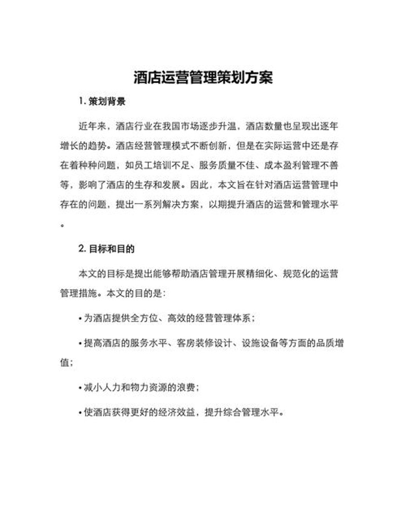酒店品牌加盟选购指南