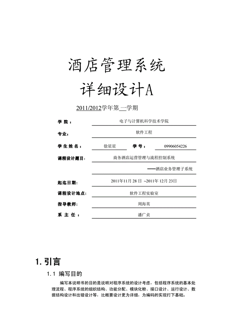 酒店管理方案