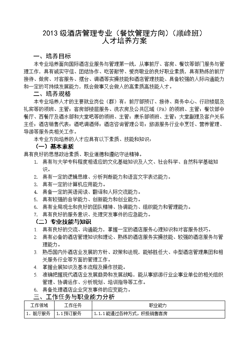 酒店运营中的精细化管理艺术